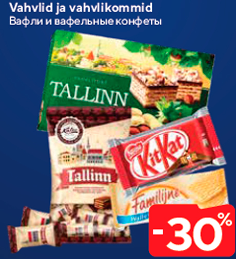 Вафли и вафельные конфеты  -30%