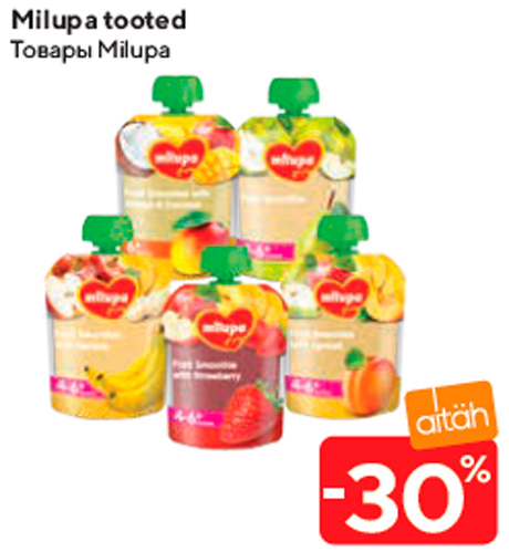 Товары Milupa  -30%