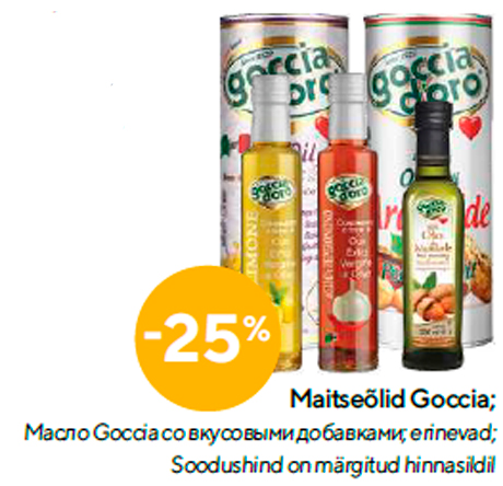 Масло Goccia со вкусовыми добавками  -25%