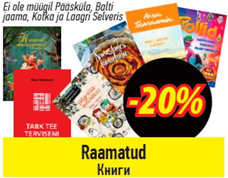Книги  -20%