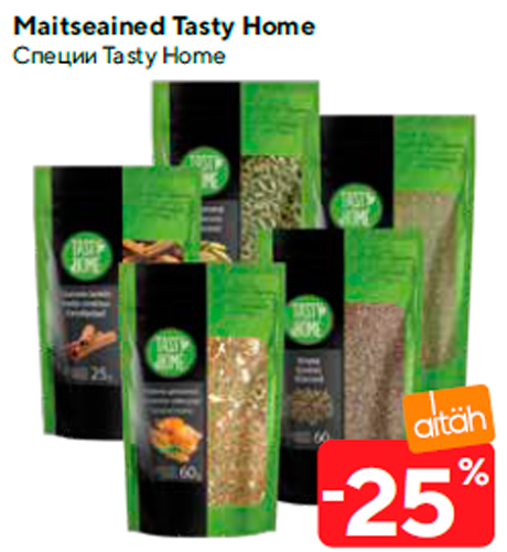 Специи Tasty Home  -25%