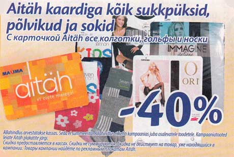 С карточкой Aitäh все колготки, гольфы и носки -40%