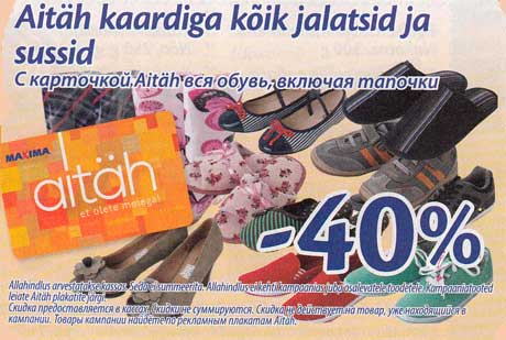 С карточкой Aitäh вся обувь, включая тапочки -40%