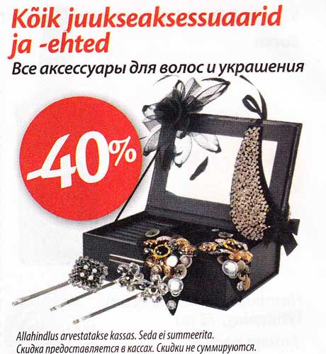 Все аксессуары для волос и украшения -40%
