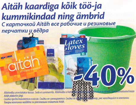 С карточкой Aitäh все рабочие и резиновые перчатки и вёдра -40%