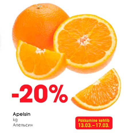 Апельсин  -20%