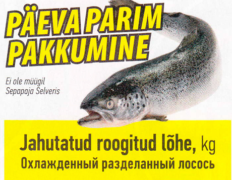 Охлажденный разделанный лосось - ЛУЧШЕЕ ПРЕДЛОЖЕНИЕ ДНЯ