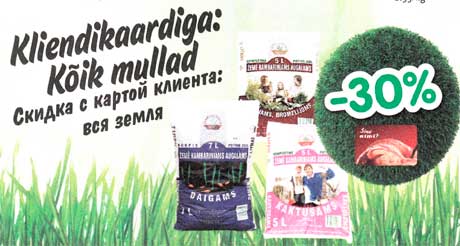 Скидка с картой клиента: вся земля