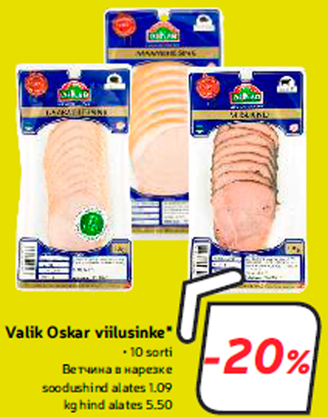 Ветчина в нарезке  -20%