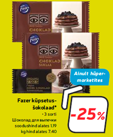 Шоколад для выпечки  -25%
