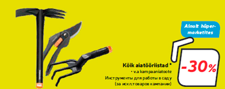 Инструменты для работы в саду  -30%