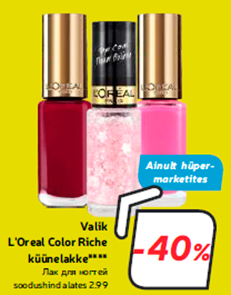 Лак для ногтей  -40%