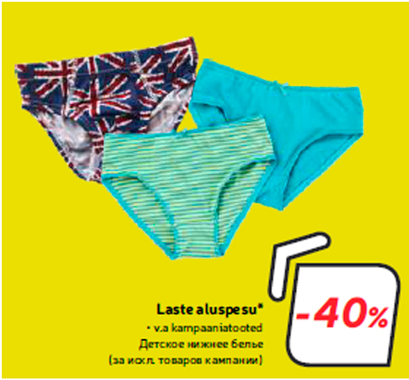 Детское нижнее белье  -40%