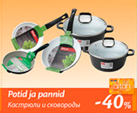Кастрюли и сковороды  -40%