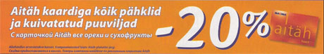 Орехи и сухофрукты