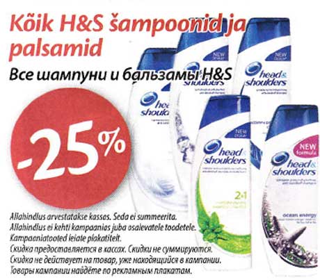 Все шампуни и бальзамы H&S -25%