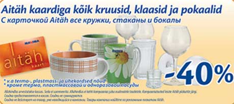 С карточкой Aitäh все кружки, стаканы и бокалы -40%