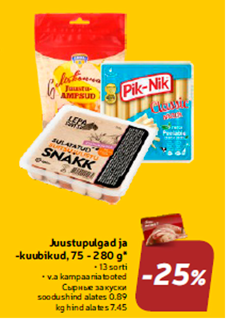 Сырные закуски  -25%