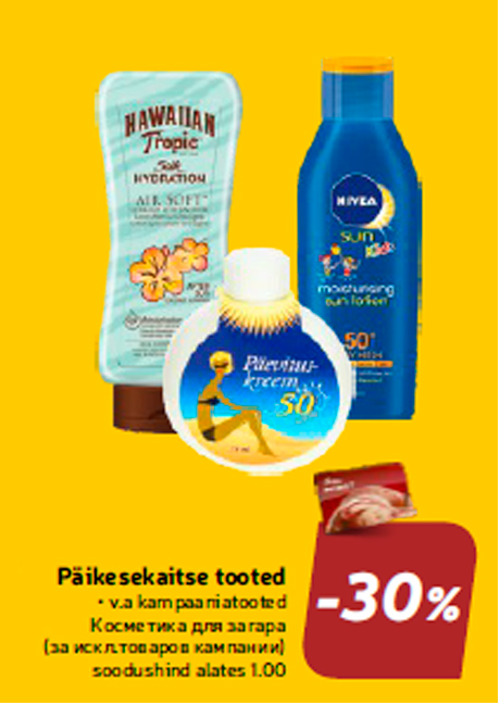 Косметика для загара  -30%
