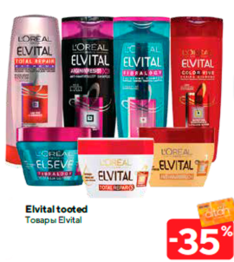 Tовары Elvital -35%