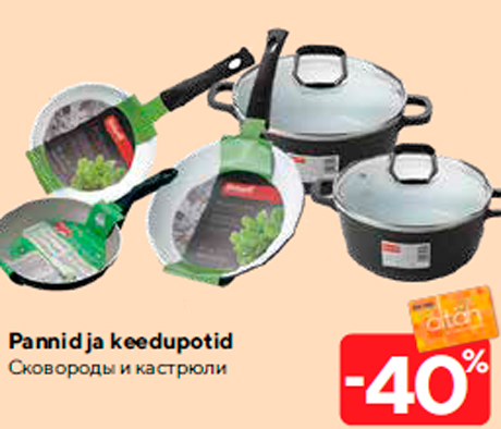 Сковороды и кастрюли -40%