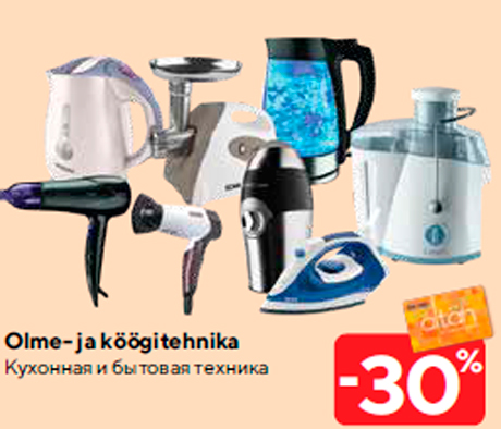 Olme- ja köögitehnika -30%