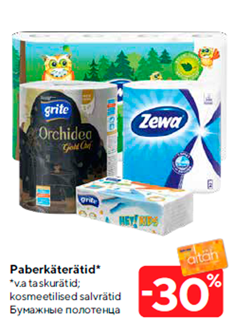 Бумажные полотенца -30%