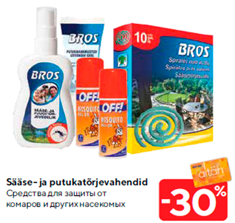Средства для защиты от комаров и других насекомых  -30%
