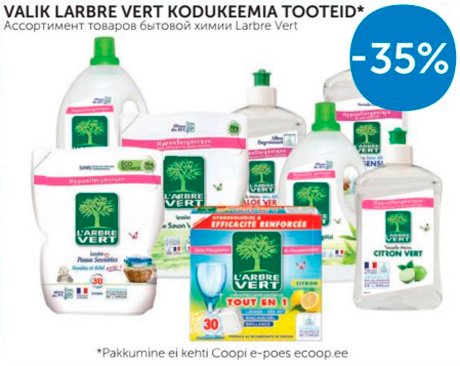 АССОРТИМЕНТ ТОВАРОВ БЫТОВОЙ ХИМИИ LARBRE VERT  -35%