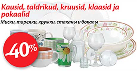 Миски, тарелки, кружки, стаканы и бокалы -40%