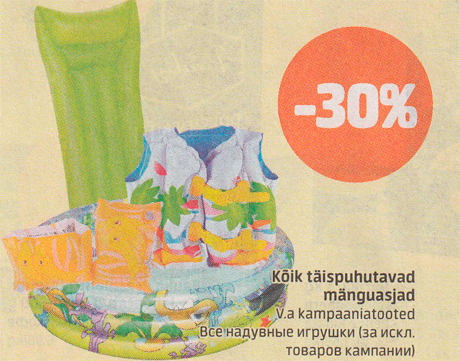 Все надувные игрушки   -30%
