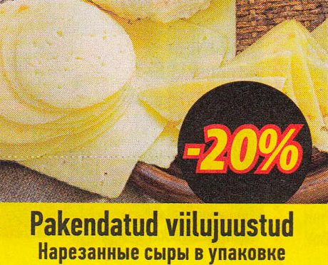 Нарезанные сыры в упаковке  -20%