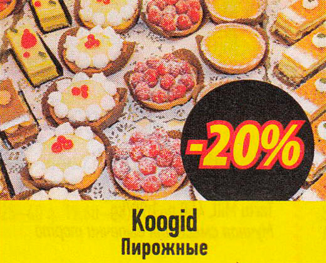 Пирожные  -20%