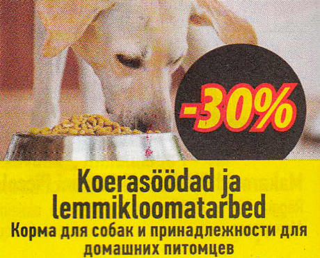 Корма для собак и принадлежности для домашних питомцев  -30%