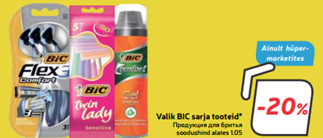 Продукция для бритья* -20%