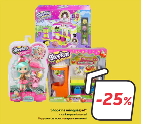 Игрушки (за искл. товаров кампании)* -25%