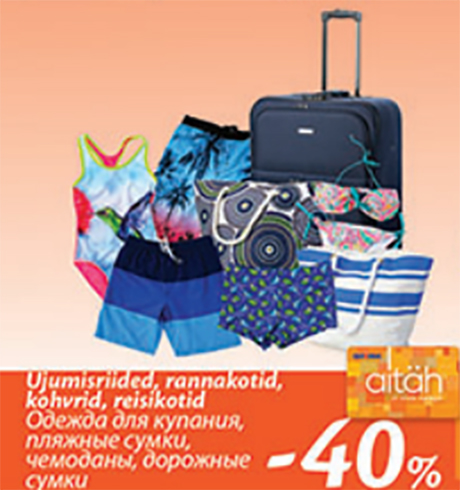 Одежда для купания, пляжные сумки, чемоданы, дорожные сумки -40%