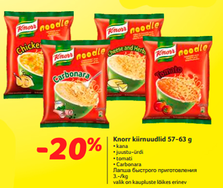Лапша быстрого приготовления  -20%