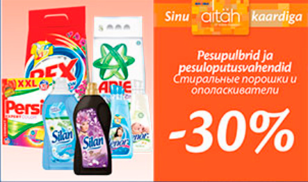Стиральные порошки и ополаскиватели  -30%