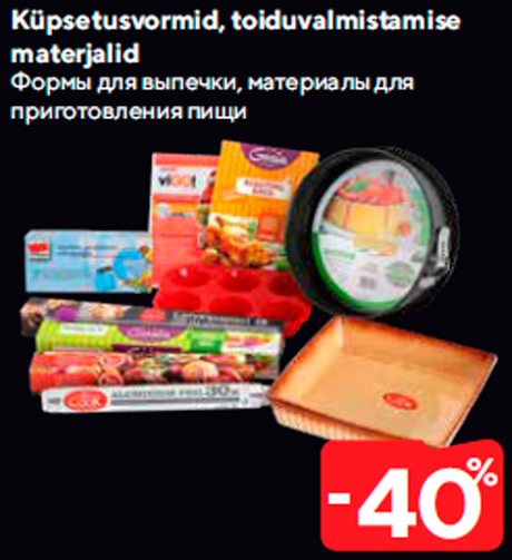 Формы для выпечки, материалы для приготовления пищи  -40%