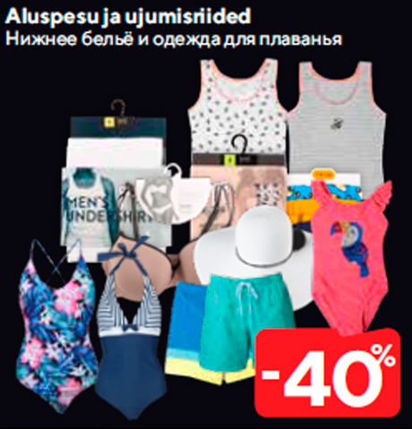 Нижнее бельё и одежда для плаванья  -40%