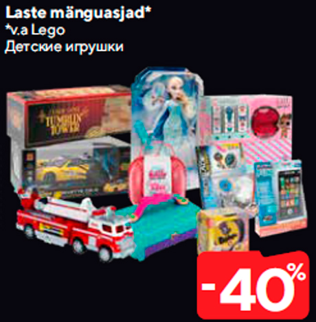Детские игрушки  -40%