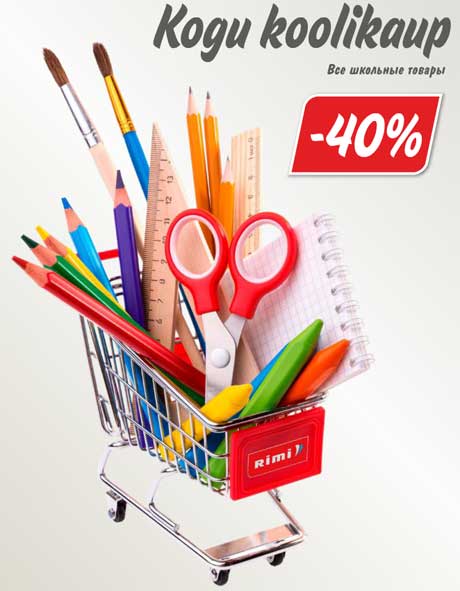 Все школьные товары -40%