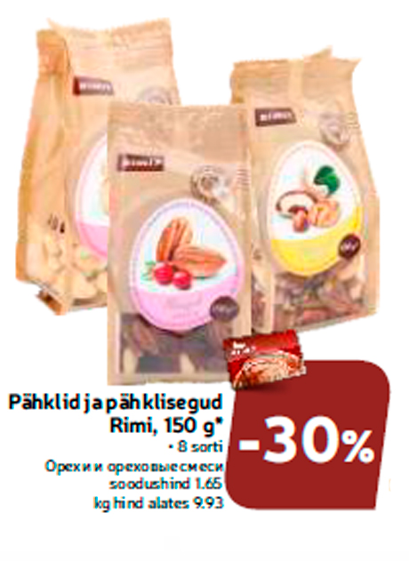 Орехи и ореховые смеси -30%