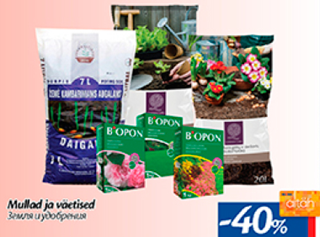 Зкмля и удобрения  -40%