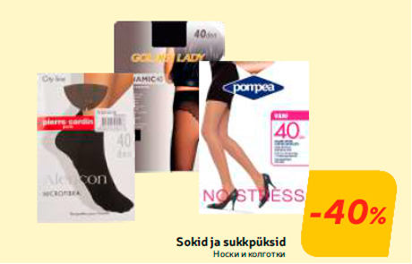 Носки и колготки -40%