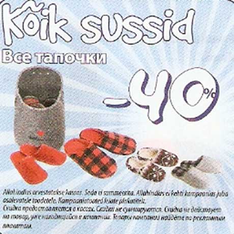 Тапочки -40%