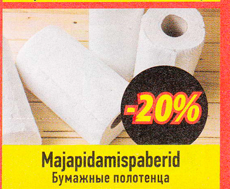 Бумажные полотенца  -20%