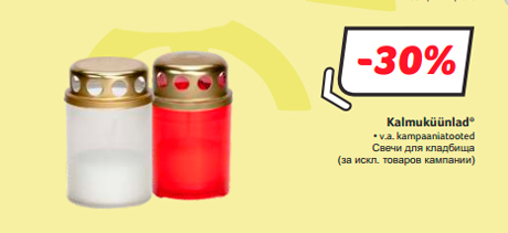 Свечи для кладбища   -30%