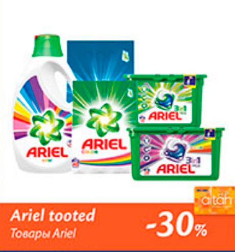 Товары Ariel -30%